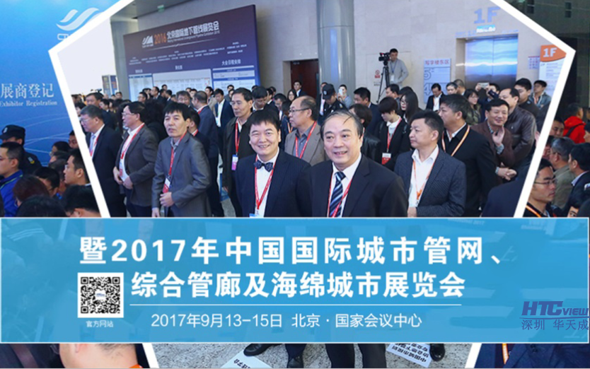2017北京国际地下管线展览会 2017北京国际地下管线展览会