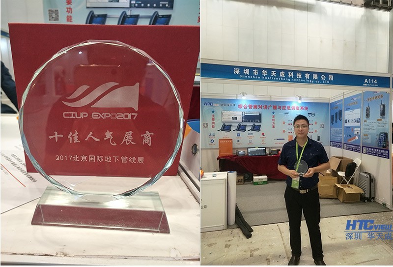 CQ9传奇电子科技荣获2017北京国际地下管线展十佳人气展商 CQ9传奇电子科技荣获2017北京国际地下管线展十佳人气展商