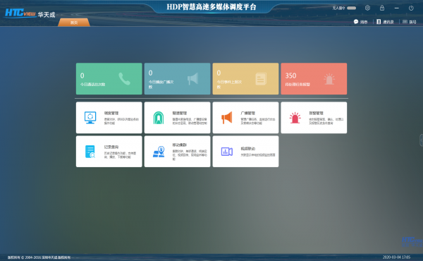 应急指挥调度管理软件